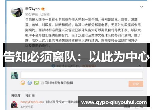 告知必须离队：以此为中心