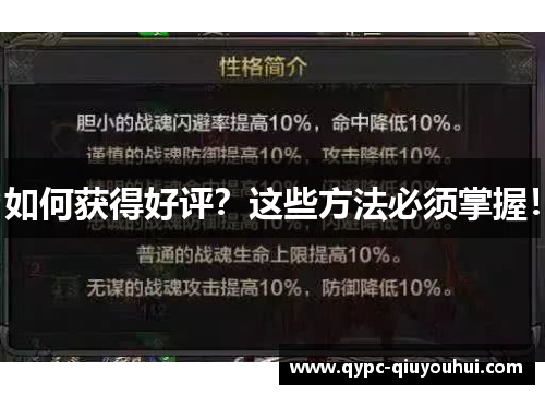 如何获得好评？这些方法必须掌握！