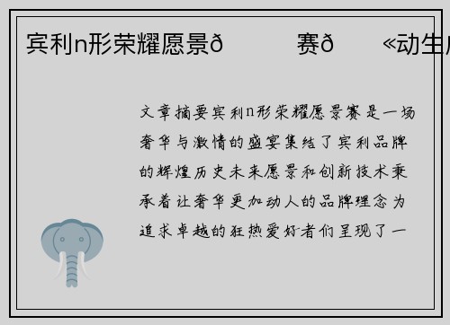 宾利n形荣耀愿景🌈赛💫动生成