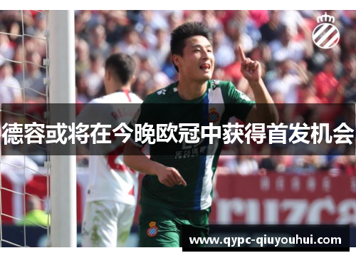 德容或将在今晚欧冠中获得首发机会